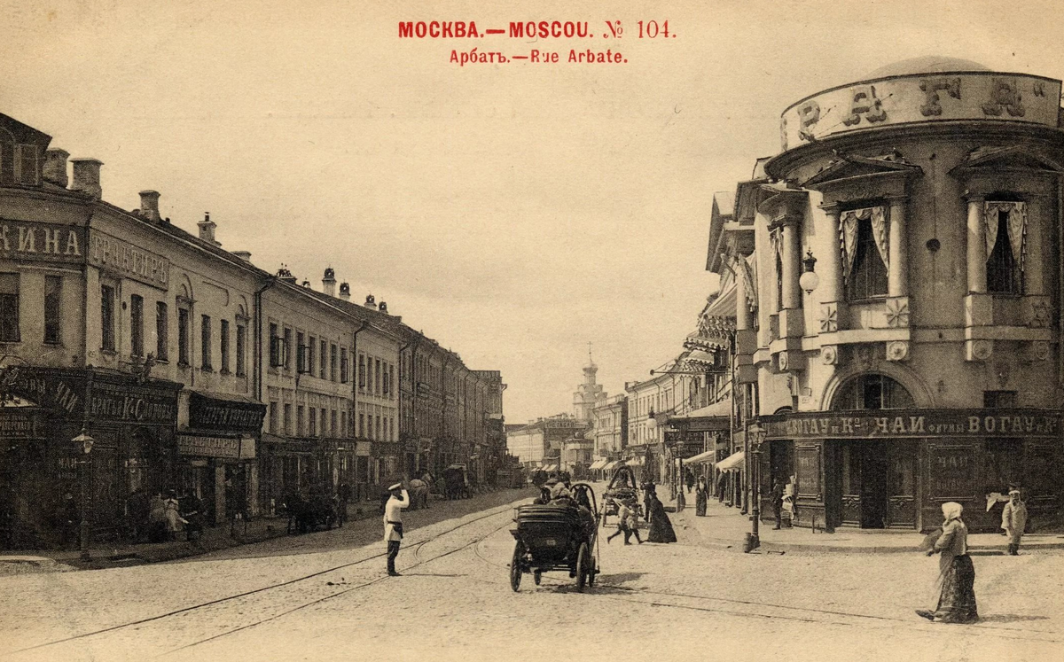 1895—1901 Арбат