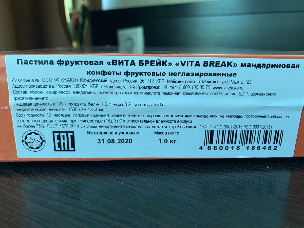 Пастила брейк состав. Светофор пастила Фруктовая. Пастила с пандой на упаковке.