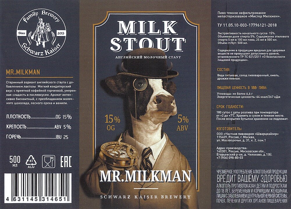 Mr milk. Мистер Милкман Шварцкайзер. Mr Milkman пиво. Mr. Milkman молочный Стаут. Schwarz Kaiser Mr. Milkman пиво.