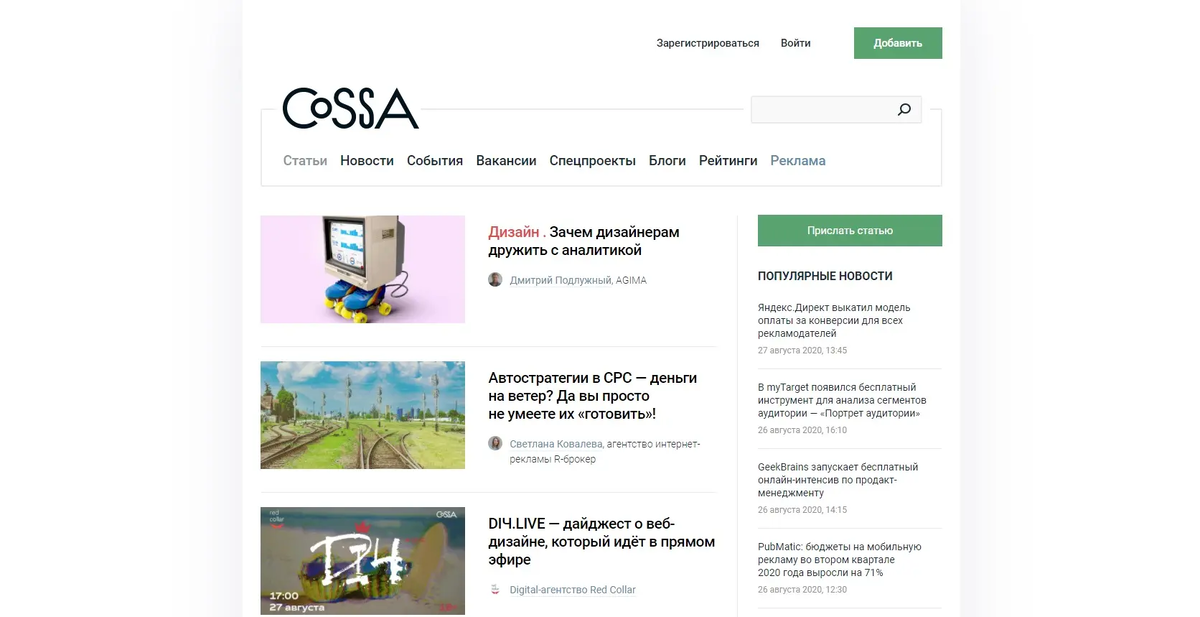 Проект Cossa