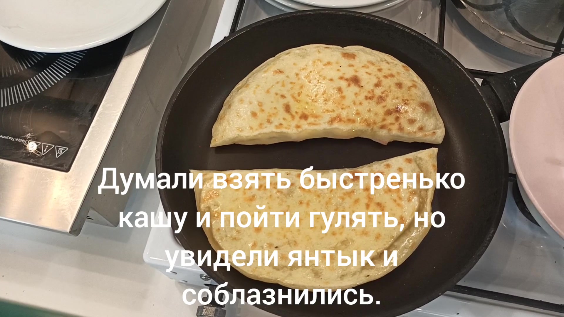 Крымский вкусный янтык. Как чебурек, только на сухой сковороде. Показываю,  как его в Судаке готовят