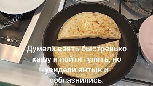 Крымский вкусный янтык. Как чебурек, только на сухой сковороде. Показываю, как его в Судаке готовят