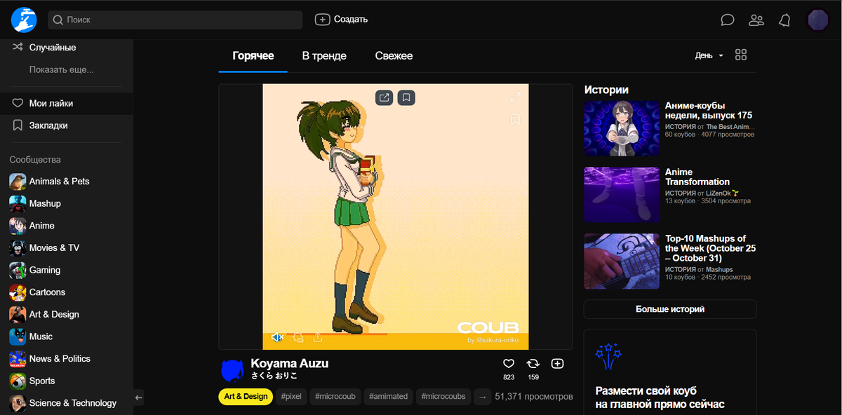 Главная страница сайта COUB