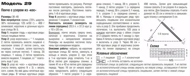 Схемы вязания крючком пончо – для начинающих мастериц и профи-рукодельниц