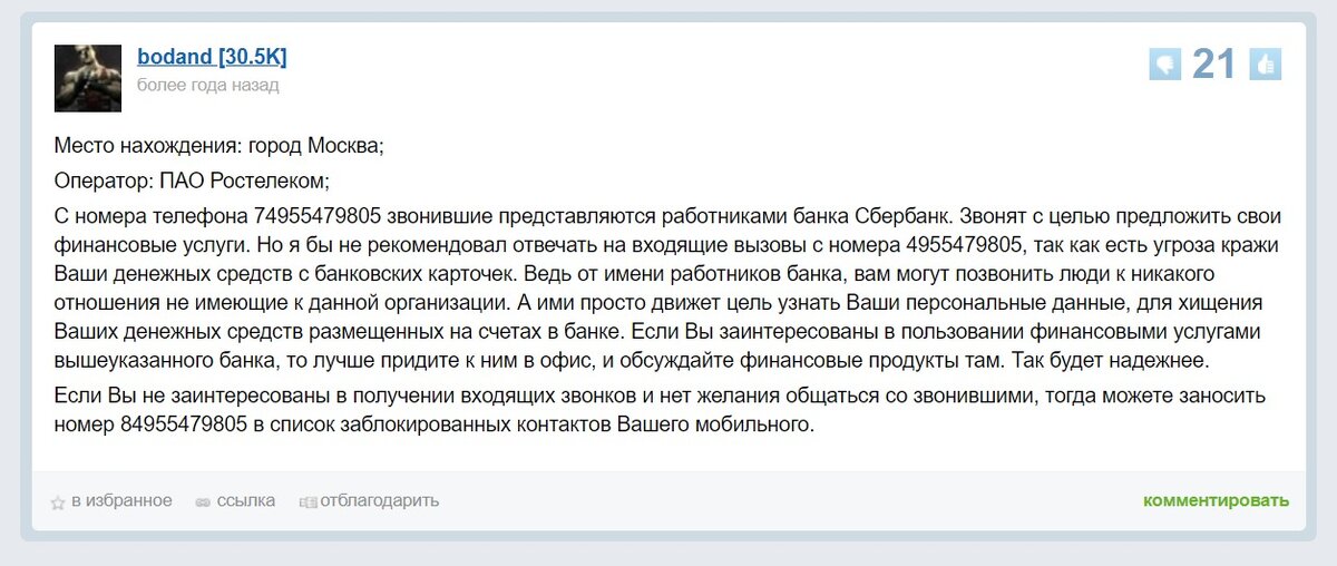 Мошенники звонят от мтс. Звонят о смене финансового номера. Звонок о смене финансового номера. Звонят с номера и представляются сотрудниками банка ВТБ. Мошенник стучит в квартиру.