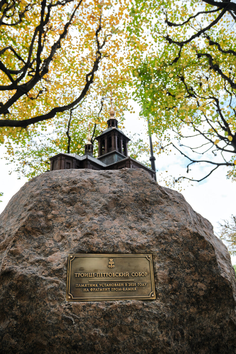 Памятный знак Троице-Петровский собор в Санкт-Петербурге