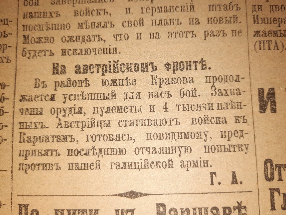 газета российской империи 1914. летчик габер-влынский.
