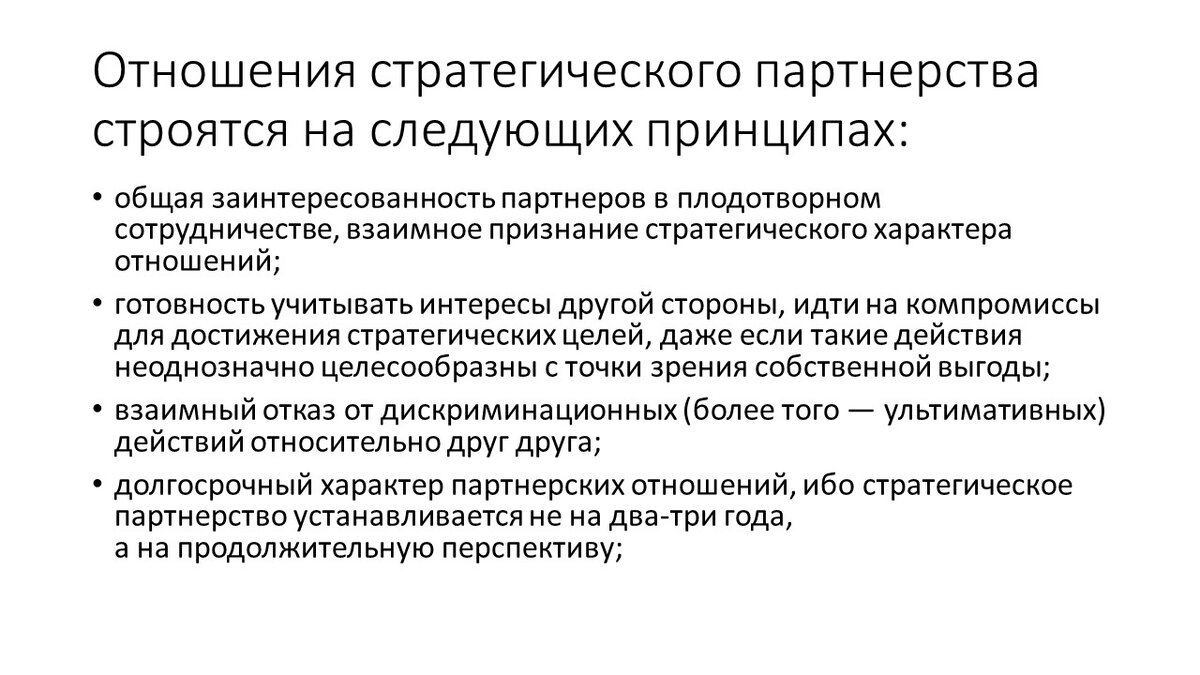 Пример стратегии партнерства - подробная версия