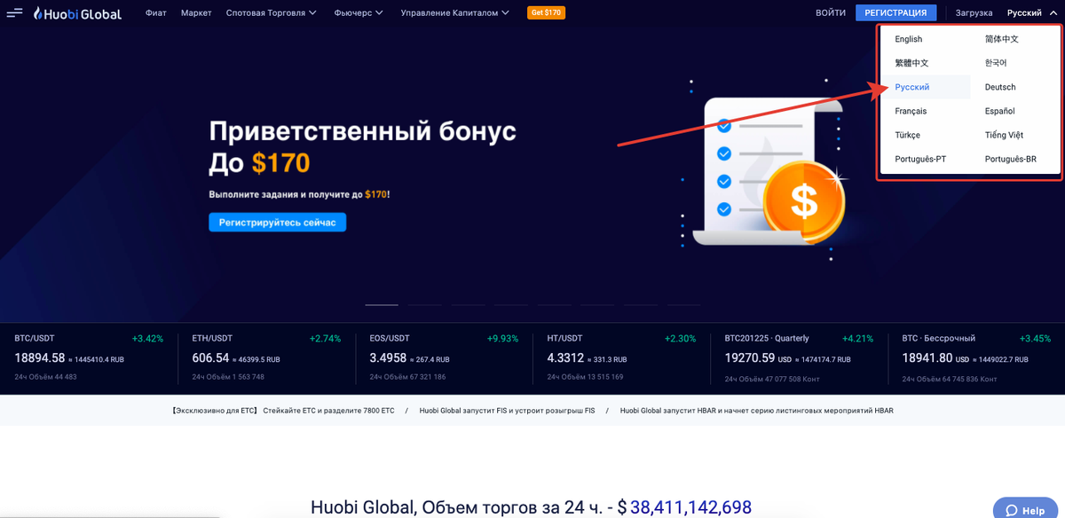 Сайт биржи Huobi Global переведен на 12 языков, в том числе на русский