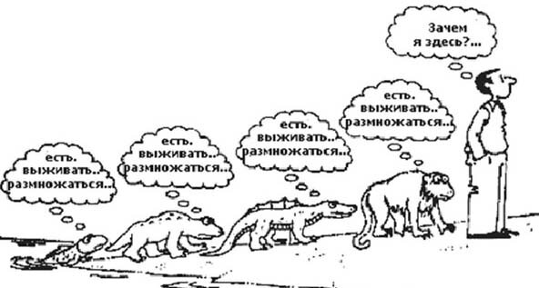 Предназначение человека