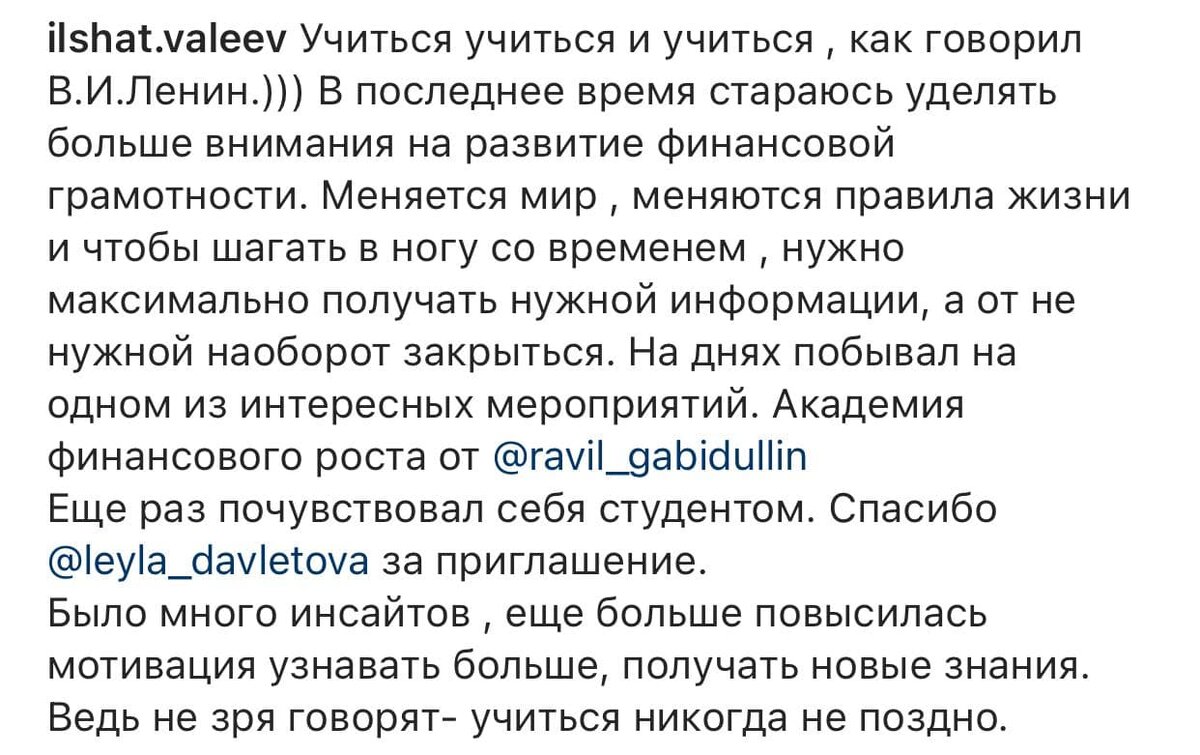 Отзывы учеников Равиля Габидуллина из Instagram @ravil_gabidullin