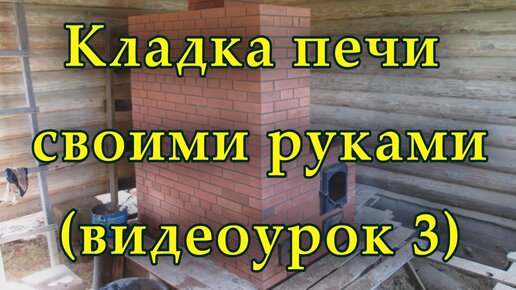 Кирпичная кладка своими руками