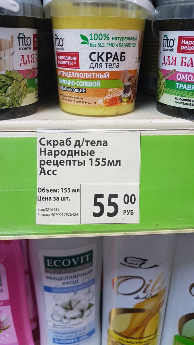 цена 55 рублей за 155 мл (много разных "вкусов")  
