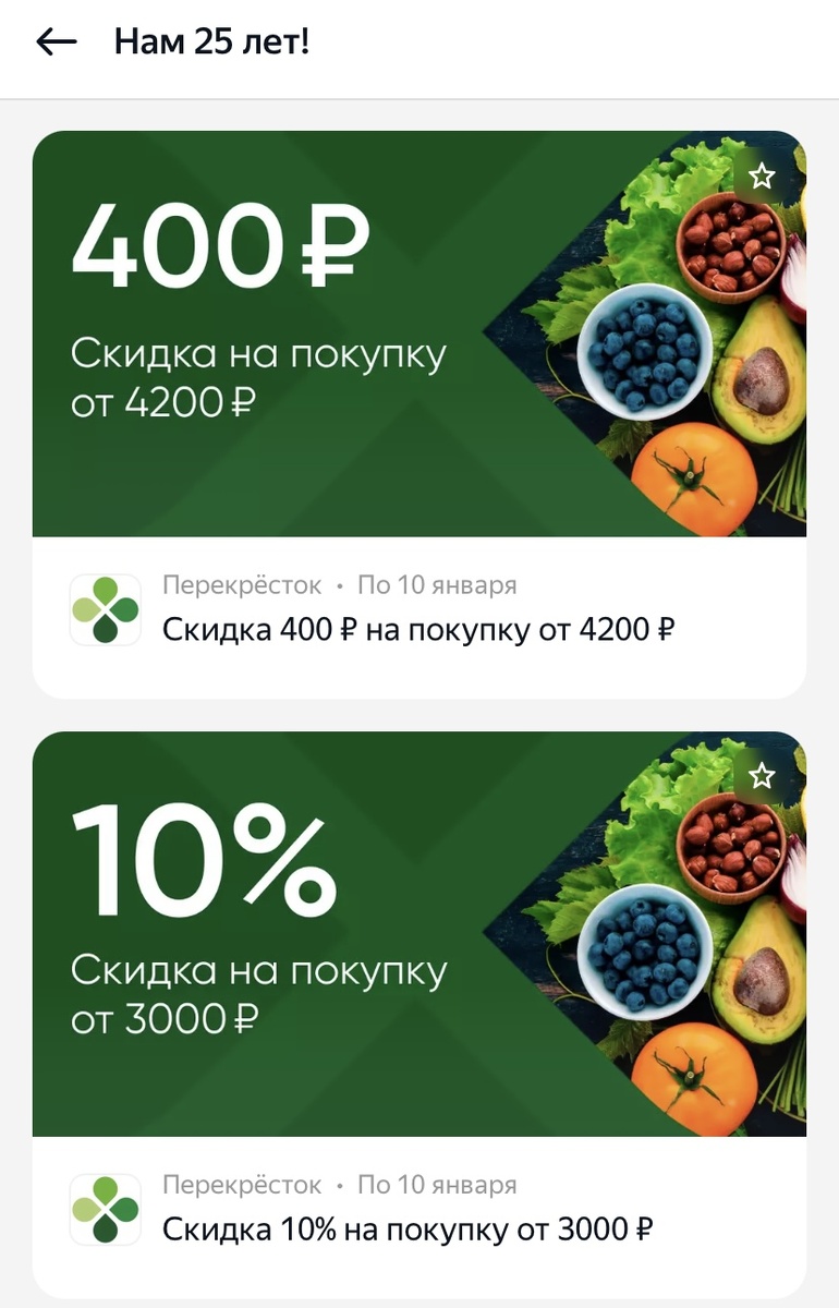 Купоны