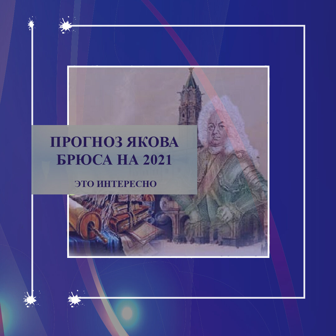 Центр якова брюса сайт. Астрологическая карта Москвы Якова Брюса. Часы Якова Брюса. Библиотека Якова Брюса.