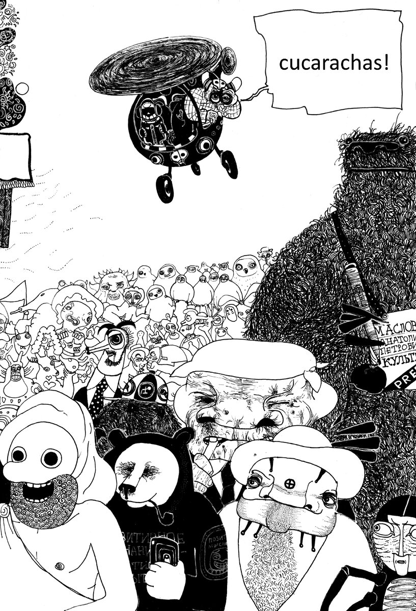 рисунок из романа "ФАНКИ ФУНГИ"