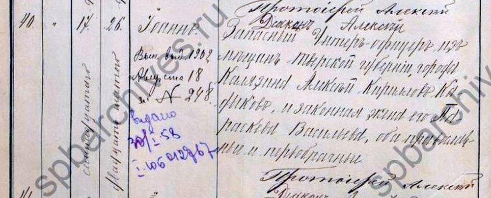 В городе Калязин у Алексея Кирилловича Кадыкова 17 февраля 1895 года родился сын Иван Алексеевич Кадыков. 30.01.1958 года Ивану Алексеевичу была выдана справка. Я так понимаю, что эта справка была выдана для получения пенсии. 