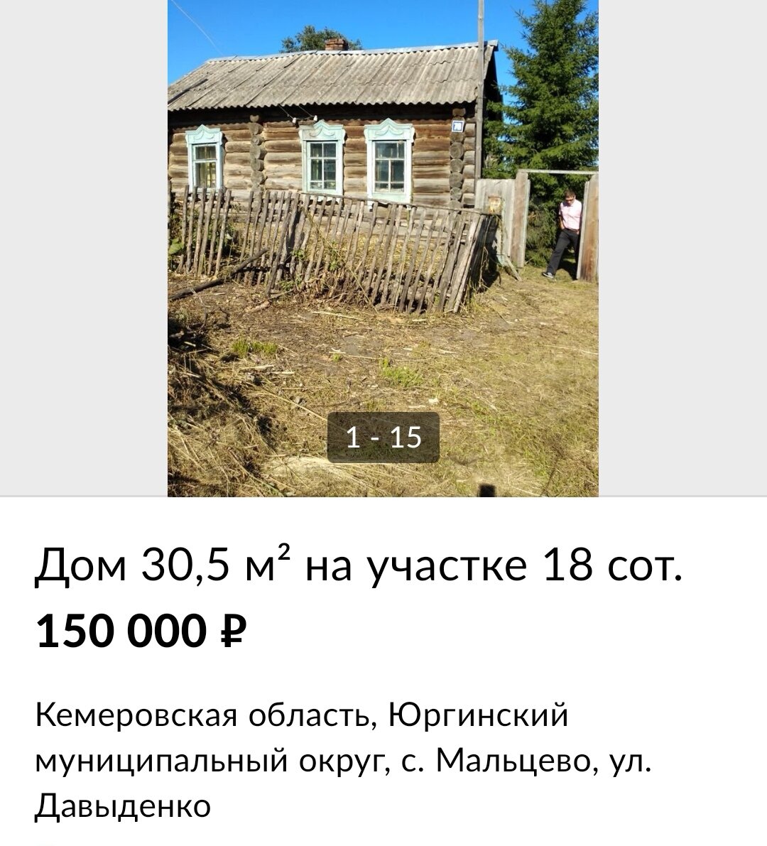 Ищу домик в деревне и понимаю что дёшево, близко к городу и в нормальном  состоянии домов не бывает. | Pro100Masha | Дзен