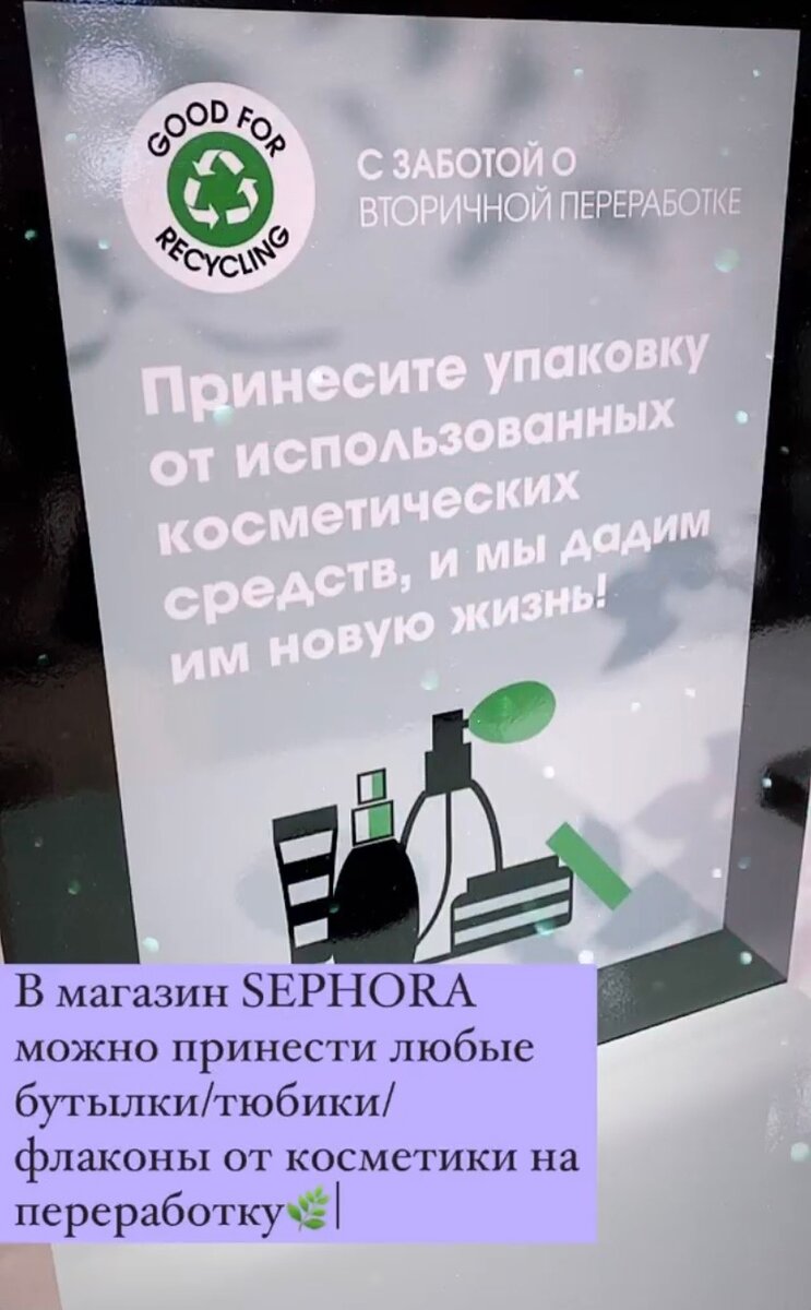 Фото - лично снятое на кассе магазина SEPHORA
