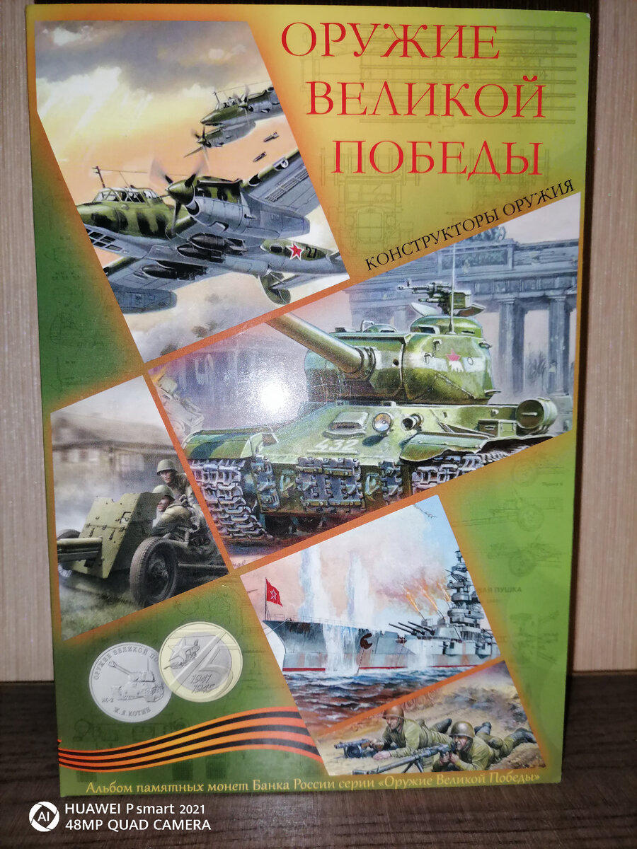 Набор памятных монет - Оружие Великой Победы . Обзор. | WoT так не только о  играх | Дзен