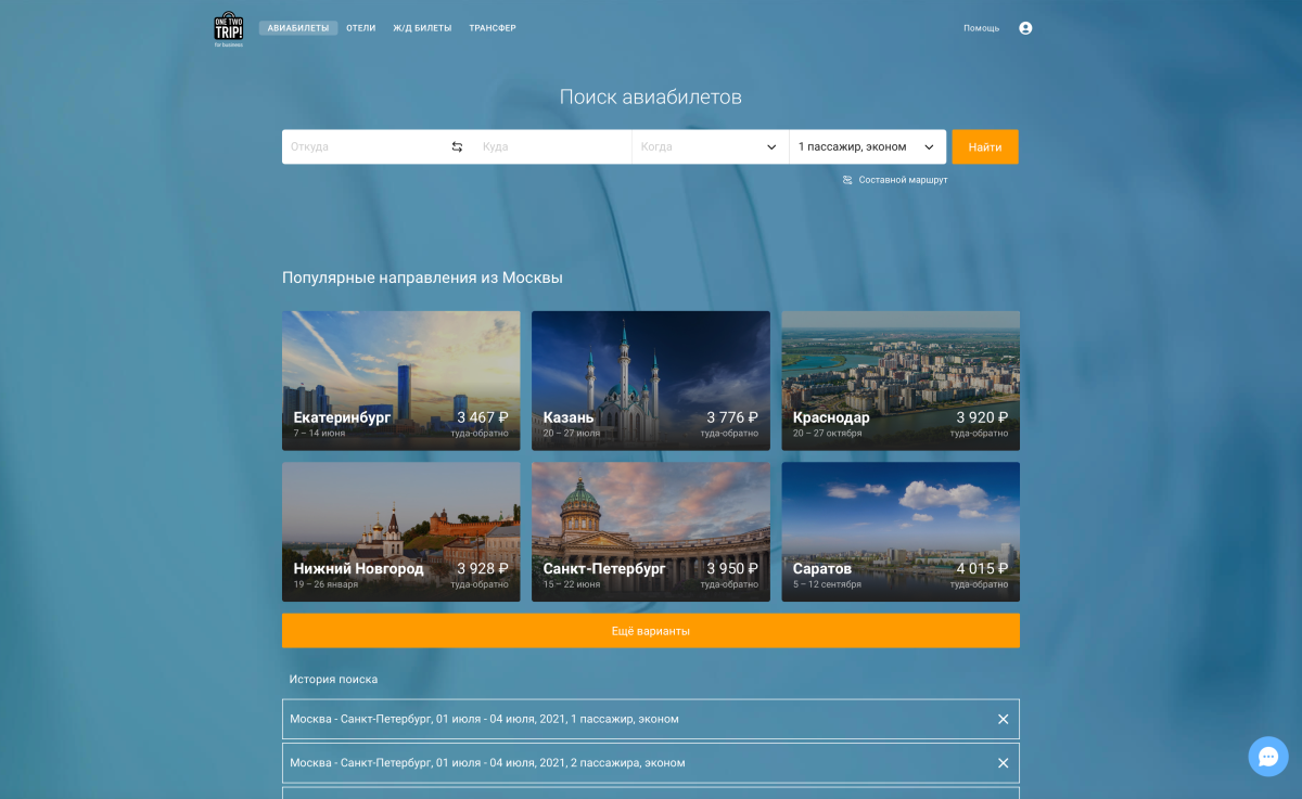 Onetwotrip петербург. Onetwotrip петербург