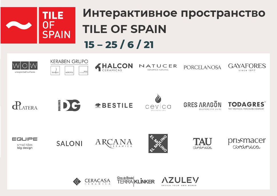 Tile of Spain: Керамический интерактив 2021 