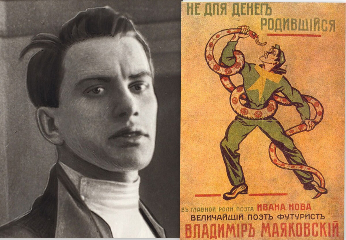 Владимир Маяковский и его плакат к фильму 1914 г. "Не для денег родившийся"