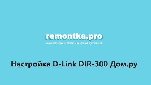 Маршрутизатор D-Link DIR