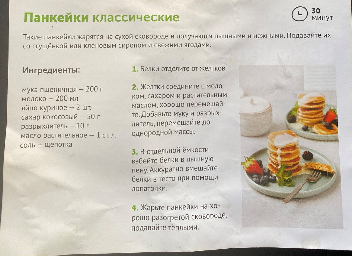 Панкейки классические ВкусВилл. Проверка рецепта. | Зебра на тарелке | Дзен