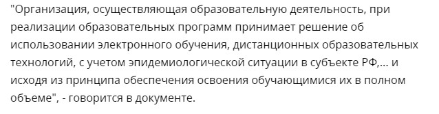 Школы получат право самостоятельно переходить на удаленку1