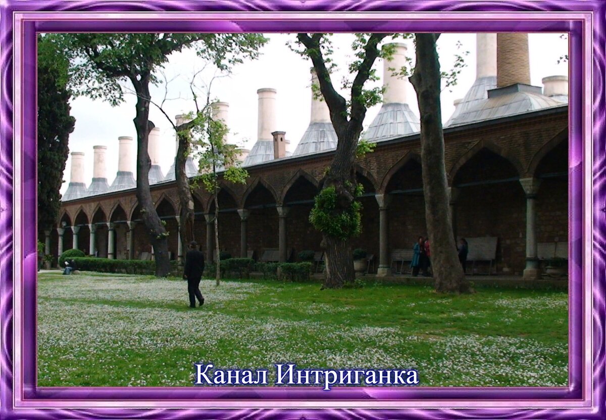 Кухня Топкапы.