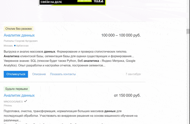 По информации hh.ru, новичок в аналитике данных получает от 60-70 тысяч рублей в месяц, а средняя зарплата специалиста с опытом 1–3 года — 100–120 тысяч рублей. Но это не потолок: чем крупнее компания, тем больше денег готовы предложить аналитику. В отдельных случаях зарплаты могут доходить до 440 000 рублей в месяц.