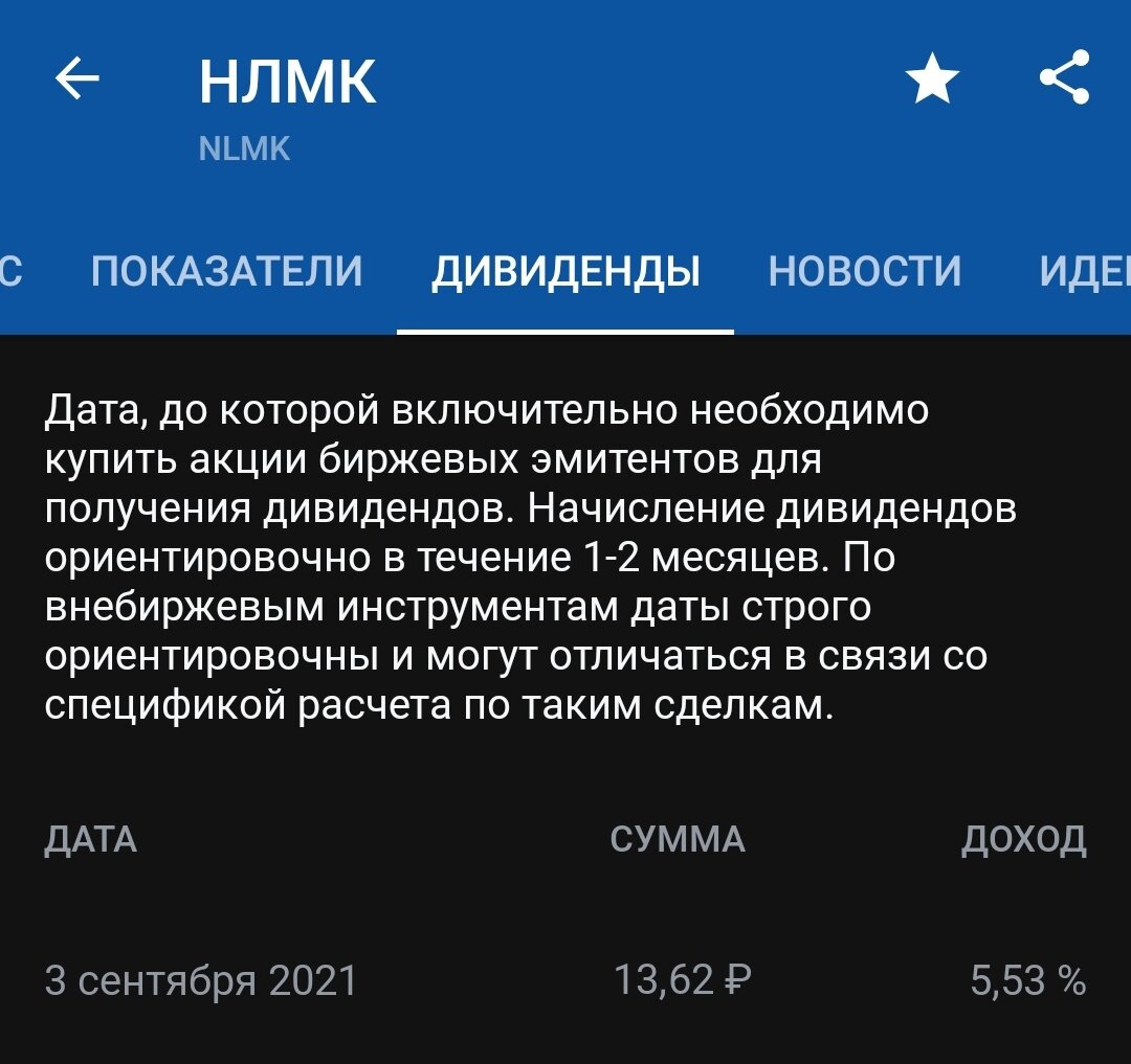 Дивиденды НЛМК