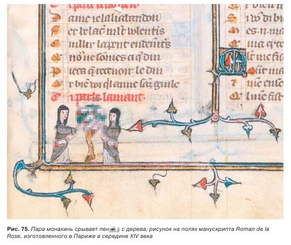 Вот, например, монахини собирают… своеобразный урожай с дерева плодородия.))