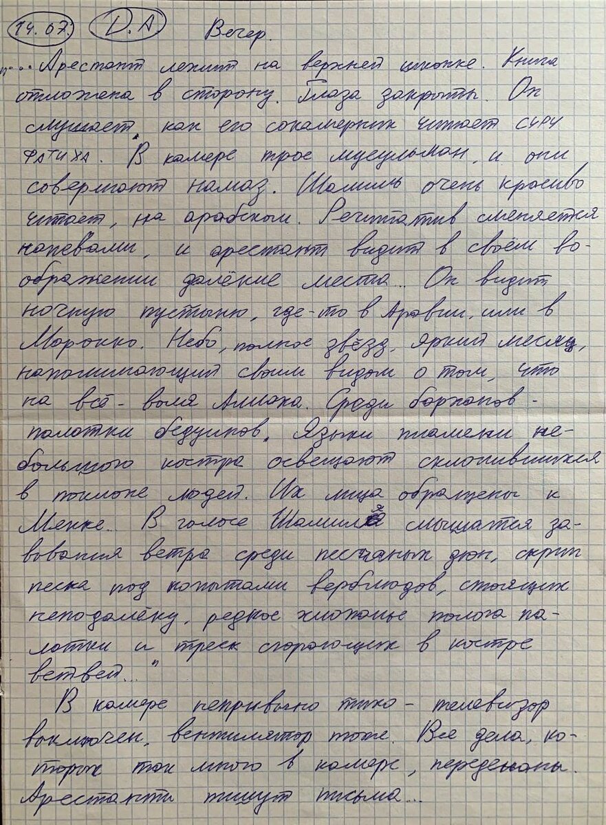 Короткий рассказ на тему Востока. Арестант был в ярости, когда узнал, как  бывшая жена распорядилась его деньгами | ДНЕВНИК АРЕСТАНТА | Дзен