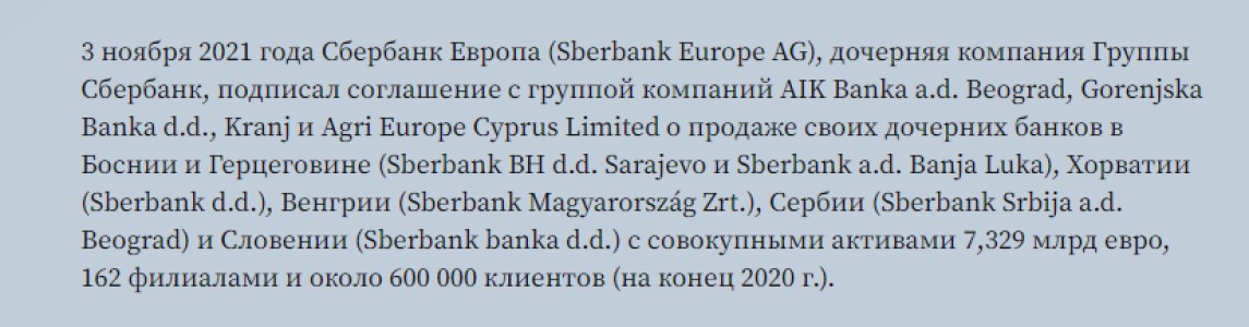 Сбербанк продает ненужные ему теперь банки Восточной и Центральной Европы. Усомнился в нейтральности сделки1