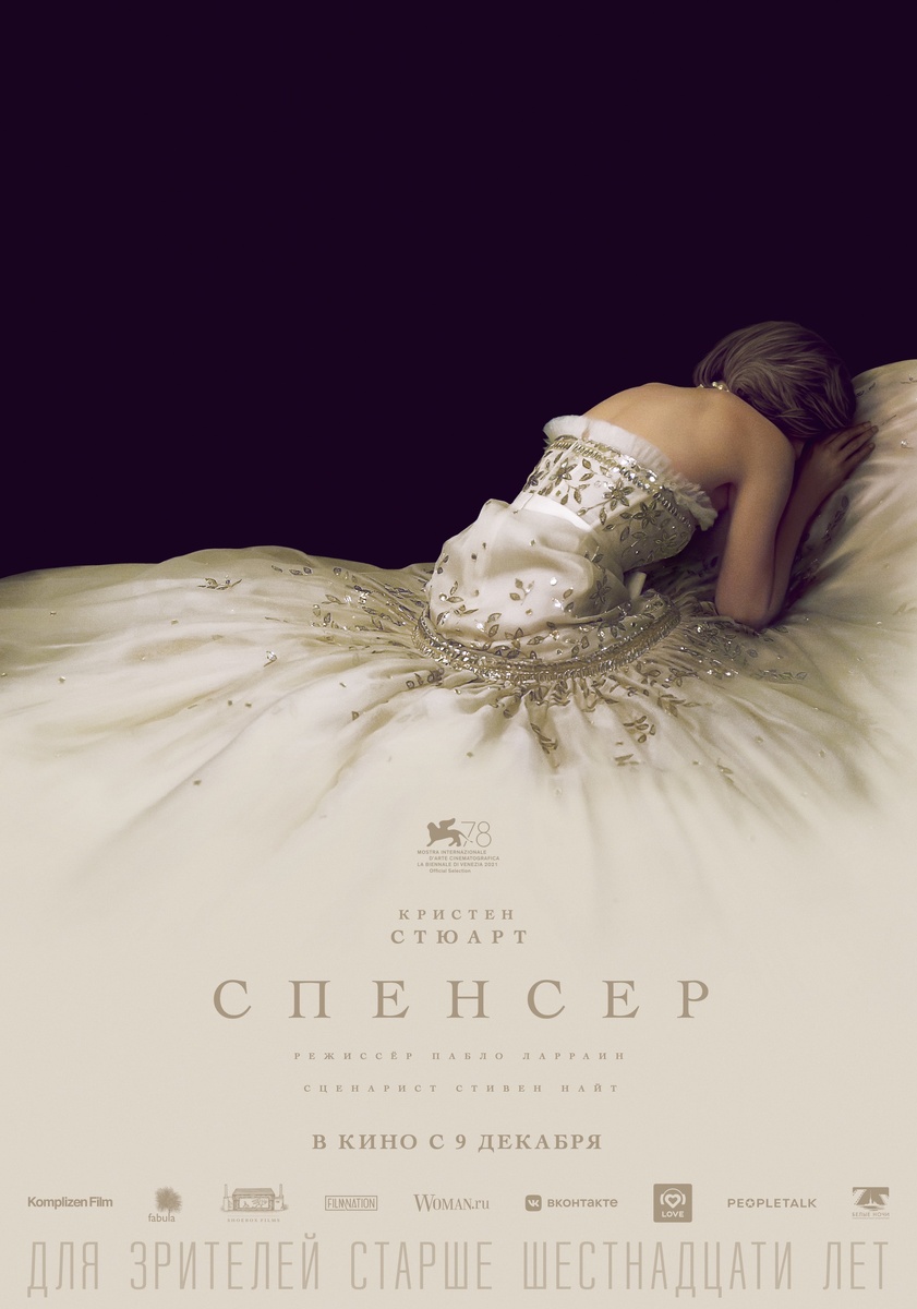 Постер к фильму "Спенсер"