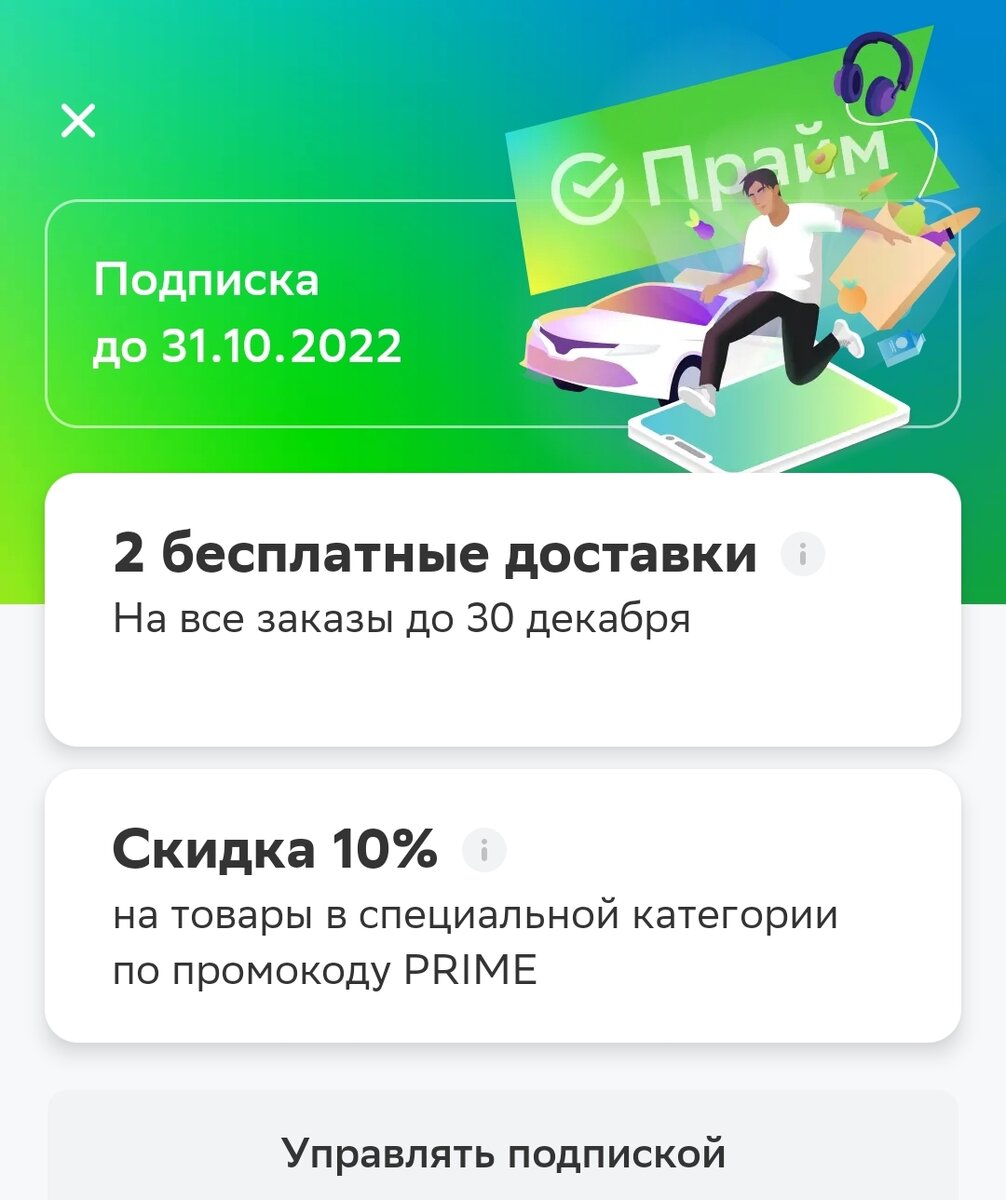 Подписка сберпрайм на месяц. Сберпрайм. Продление подписки сберпрайм