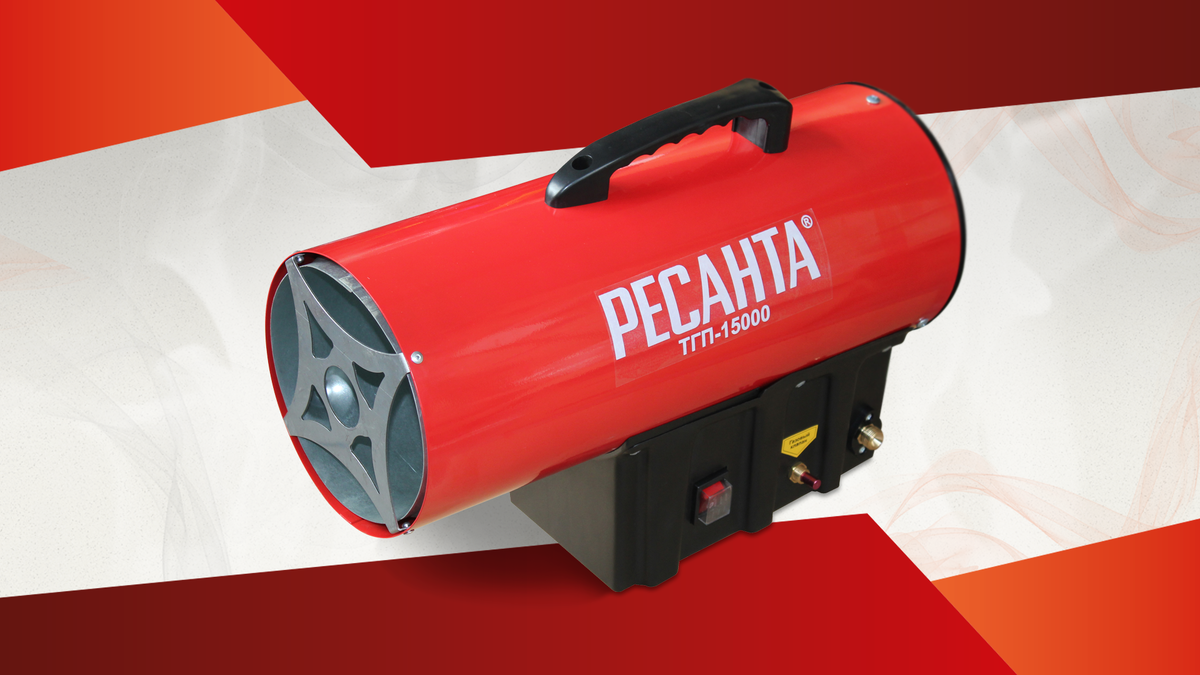 Газовая тепловая пушка «Ресанта» ТГП-15000