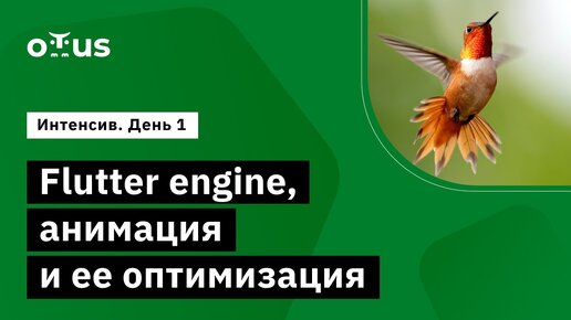 Демо-занятие курса «Flutter Mobile Developer» День1