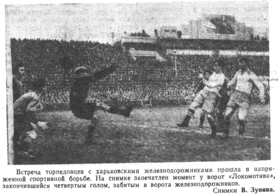 "Торпедо" - "Локомотив" (Харьков). Основные составы. - "Сталинец", 6 апреля 1954 г. Сканировано автором ИстБлога.