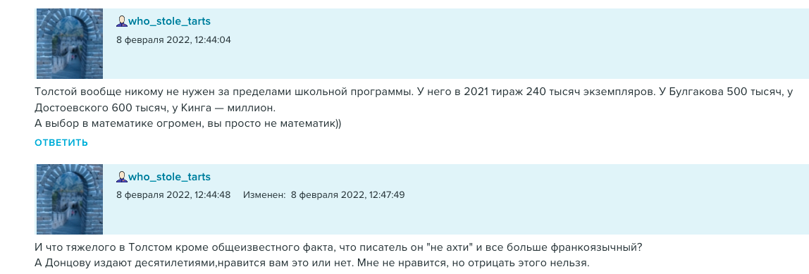 Это уже не ха-ха, а подлинные слова из ЖЖ ho-Stole_tarts "Толстой вообще никому не нужен за пределами школьной программы. У него в 2021 тираж 240 тысяч экземпляров. У Булгакова 500 тысяч, у Достоевского 600 тысяч, у Кинга — миллион.