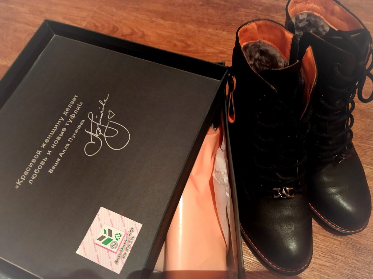 Я купила ботинки от Аллы Пугачевой?