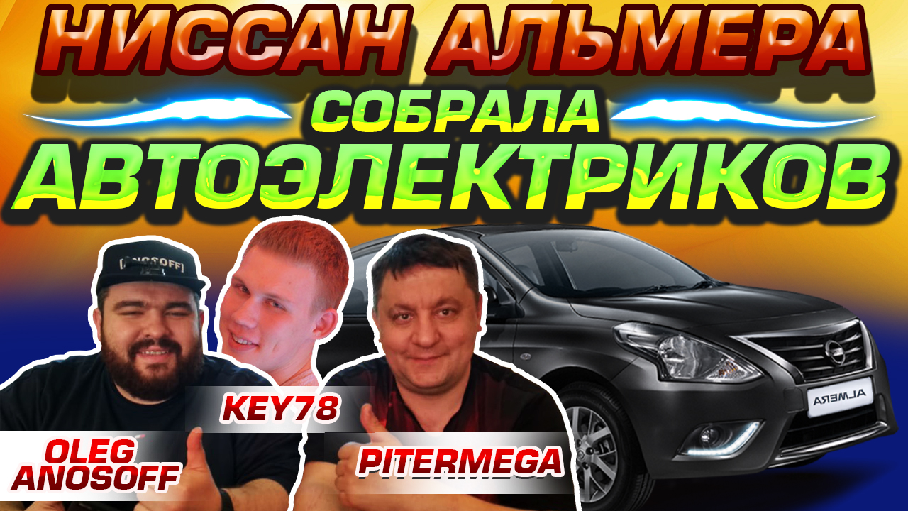 Nissan Almera G15/3 поколение/не заводится/иммобилайзер/ключ