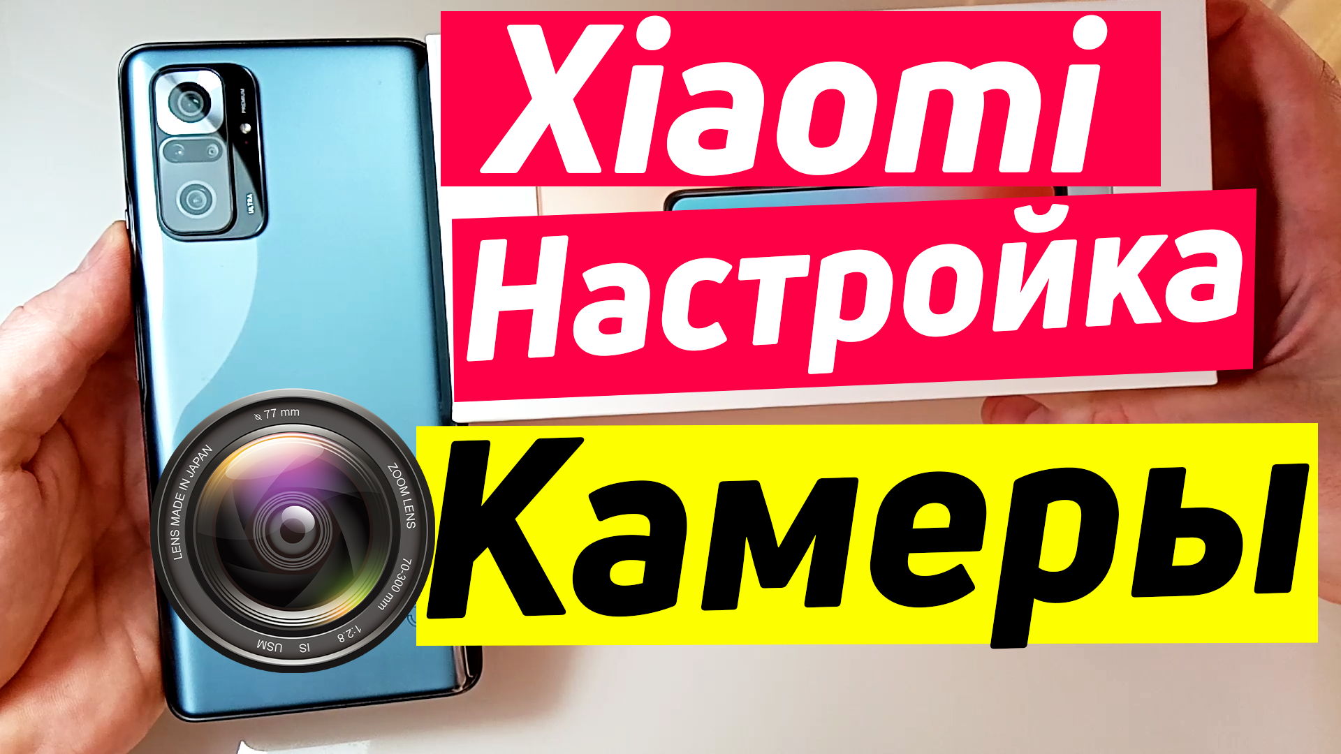 XIAOMI REDMI NOTE 10 PRO НАСТРОЙКА КАМЕРЫ | XIAOMI НАСТРОЙКА КАМЕРЫ