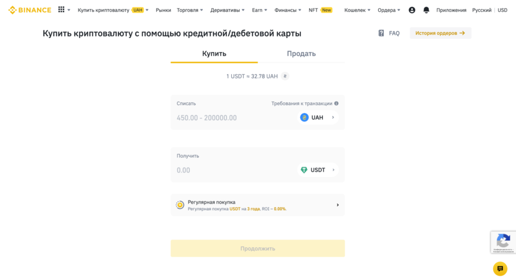 Купить криптовалюту с помощью кредитной/дебетовой карты на Binance.