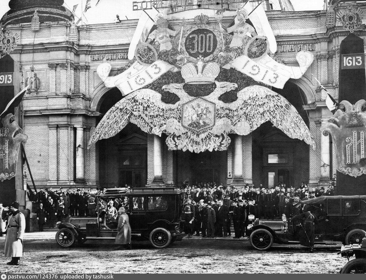 Празднование 300-летия Дома Романовых, 1913 год