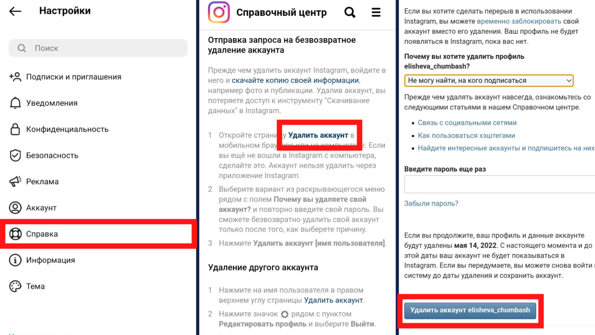 Удаление страницы ВКонтакте