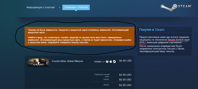 Не проходит платеж. Steam чек. Чеки покупок игр в стиме. Совершение покупки в стим. Покупка игры в Steam.