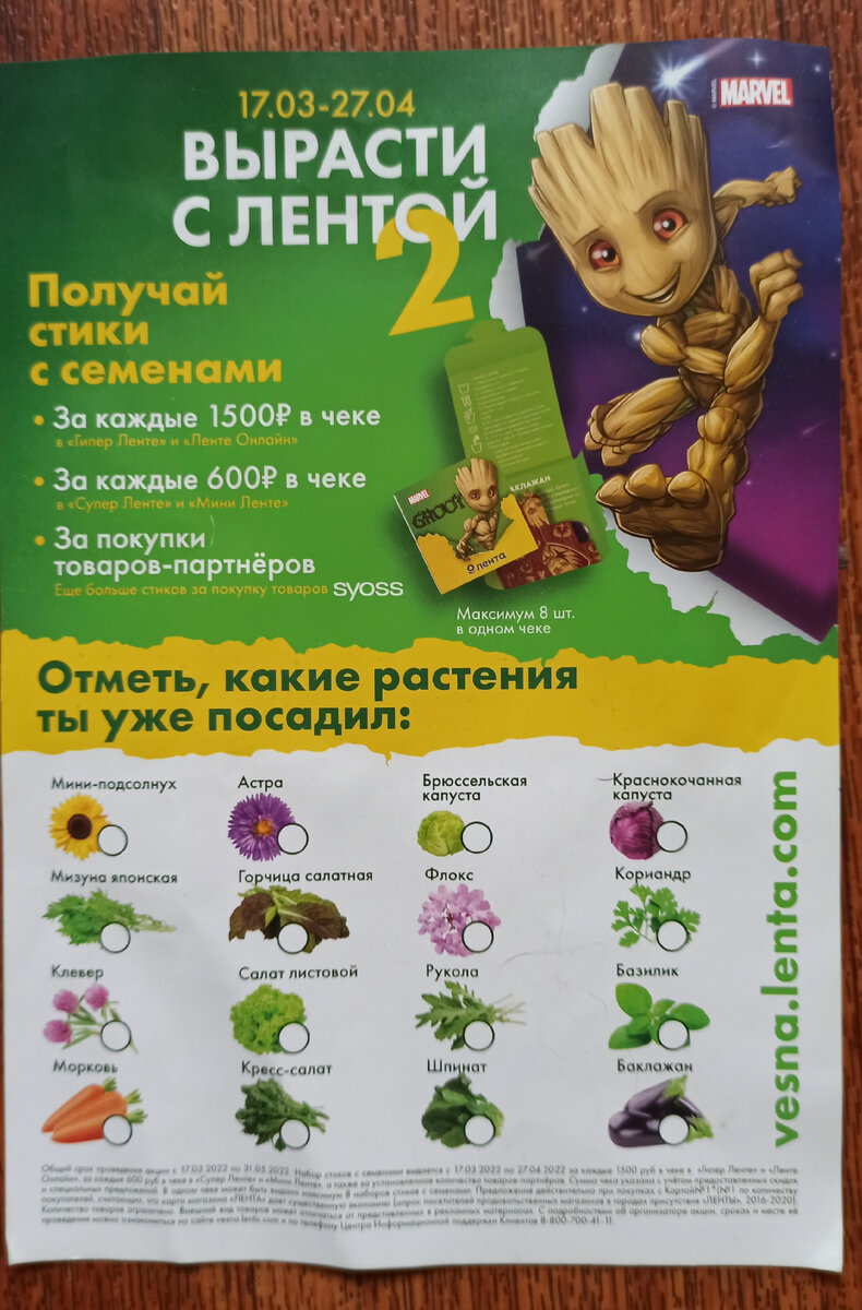 Подсказка, что можно получить в подарок из семян